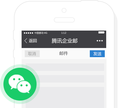 腾讯QQ企业邮箱